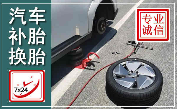 西陵汽车换轮胎,附近上门换轮胎电话