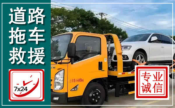 西陵拖车救援,汽车救援拖车电话