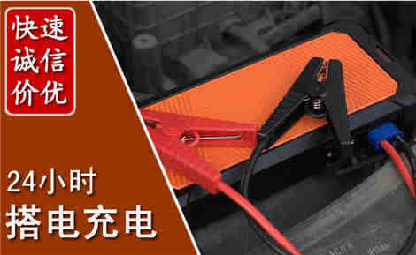 西陵汽车搭电场景与案例